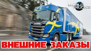 ETS 2 🔴ВНЕШНИЕ ЗАКАЗЫ VTC World в Multiplayer / Logitech G27 gameplay