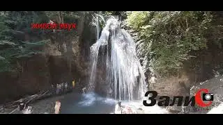 Водопад Джур Джур август 2022
