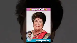 Savita prabhune💓💓🤔(old and young) Age jounery 