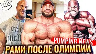 Актуальная Форма ФИЛА ХИТА | БИГ РАМИ Прогрессирует | Кто такой КВИНТОН