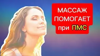 Как МАССАЖ ВЛИЯЕТ на нервную систему?
