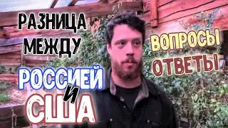Разница между Россией и США для фермеров Джастас Уолкер - веселий молочник