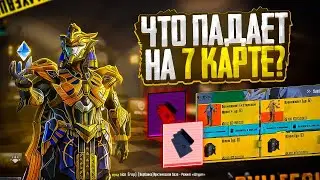 ЧТО ПАДАЕТ С КРАСНОГО И ЧЕРНОГО ПИСЬМА В METRO ROYALE | BOB PUBG MOBILE | PUBG MOBILE