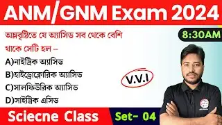 ANM & GNM Class 2024 | Life Science & Physical Science - 4 | ANM & GNM 2024 Preparation | PYQs🔥