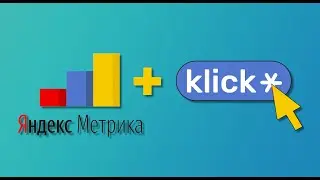 Настройка целей в яндекс метрике по нажатию на кнопку.