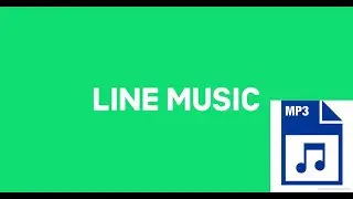 MacでLine Music の曲をMP3 にダウンロードする方法
