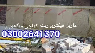 Marble price in pakistan /Marble price 2022/Marble price in karachi Wholesale Marble factory price