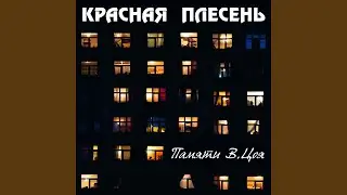 А может это сон (New Version)