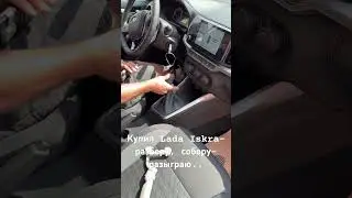 Купил Lada Iskra-Разберу и разыграю…
