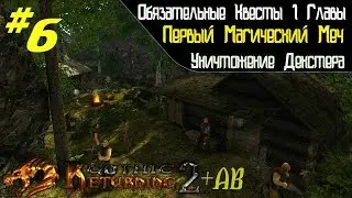 Обязательные Квесты 1 Главы и Встреча с Декстером | Возвращение 2.0 АБ | Готика 2 | Gothic 2