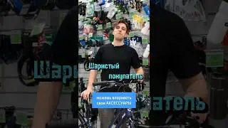 Когда продавец хотел просто сэкономить деньги покупателю 😅 вы тоже не покупаете аксессуары?