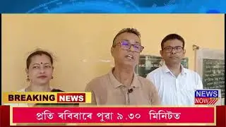 9 September Assamese News 6