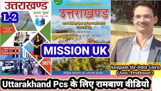 uttrakhand pcs 2021| ukpsc uttrakhand 2021| ukpsc lower pcs | uttrakhand most important questions |