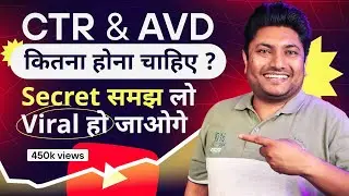 CTR & Audience Retention कितना होना चाहिए कि Video Viral हो जाए | Audience Retention YouTube