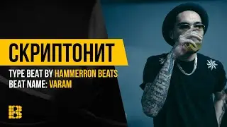 Рэп минус Varam | Скриптонит Type от HAMMERRON BEATS