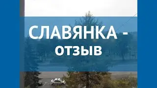 СЛАВЯНКА 3* Россия Москва/Подмосковье отзывы – отель СЛАВЯНКА 3* Москва/Подмосковье отзывы видео