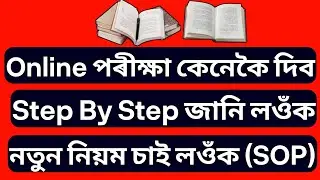 SOP for Online Open Book Exam Guwahati University | Guwahati University exam 2021