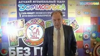Иван Жиганов об гала-концерте фестиваля «FOLK без ГРАНИЦ»