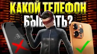 КАКОЙ СМАРТФОН ВЫБРАТЬ ДЛЯ ИГРЫ В 90 И 120 FPS В 2025 ГОДУ? 🧐