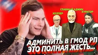 АДМИНИТЬ в Garry's Mod Dark RP - ЭТО ЖЕСТЬ | MagicRP