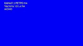 Запись радиоэфира 21.06.2013 РЕТРО FM