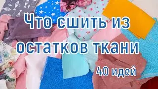 What to sew from scraps of fabric/Ideas for sewing from scraps and scraps/ Sewing for beginners 