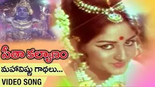 Mahavishnu Gaadalu Video Song | Seetha Kalyanam Movie | Jaya Prada | Gummadi | Jamuna | Bapu
