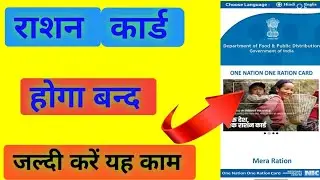 Rationcard Update // Ration card Kyc Kaise kare #rationcard #kyc