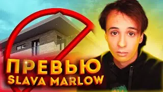 ПРЕВЬЮ как у СЛАВЫ MARLOW | КАК СДЕЛАТЬ ПРЕВЬЮ | ПРЕВЬЮ SLAVA MARLOW