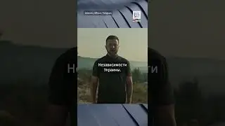 ⚡Зеленский рядом с Курщиной поздравил с Днём Независимости Украины #shorts