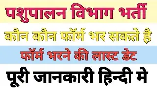 Bhartiya pashupalan vibhag new vacancy 2023