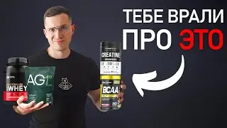 ЕДИНСТВЕННЫЕ добавки для роста мышц, которые тебе РЕАЛЬНО нужны…