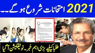 Finally!Students Exam 2021 Big New Update-Notification Issued