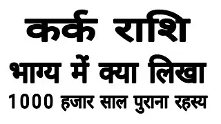 kark rashi june july 2024 cancer horoscope june july 2024 