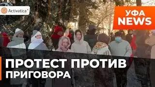 🟠Уфимцы протестуют против приговора Фаилю Алсынову