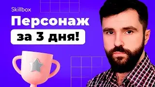 Продолжаем рисовать персонажа. Работаем с цветом и готовим рендер