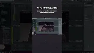 КАК ПРАВИЛЬНО ДЕЛАТЬ ЭКВАЛИЗАЦИЮ В FL STUDIO? ЧАСТЬ 18