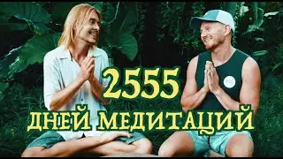 ОН ПРОВЕЛ В МЕДИТАЦИЯХ 7 ЛЕТ, И ВОТ ЧТО ПРОИЗОШЛО