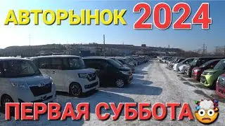 АВТОРЫНОК 2024, ПЕРВАЯ СУББОТА, ЗЕЛЁНЫЙ УГОЛ ВЛАДИВОСТОК, ЦЕНЫ ВИДЕО