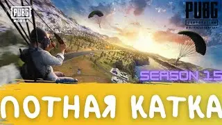PUBG MOBILE - НАГНУЛ БОТОВ | ДОСТОЙНО ОТОМСТИЛ ЗА КОМАНДУ | ВЗЯЛ ТОПЧИК |ОТВОЗИЛ СКВАД РЫЛОМ