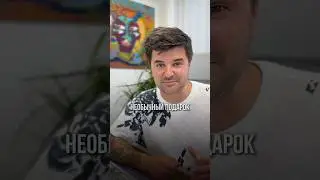 А какой самый необычный подарок дарили вам? 🎁Поделитесь в комментариях 👇