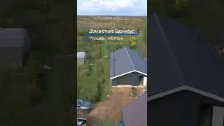 Каркасный барнхаус с необычной планировкой. 
