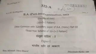 संस्कृत साहित्य पेपर -1  ।। Ba final year 2023 ।। भारतीय दर्शन एवं व्याकरण ।।