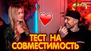 новая пара? // ЕГОР КРИД С ИНСТ РИНОЙ ПРОХОДЯТ ТЕСТ НА СОВМЕСТИМОСТЬ