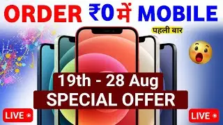 🔥₹0 राखी Dhamaka Offer Flipkart Se Free Me Mobile Kaise Kharide 2024 | How To Get Free Mobile 2024