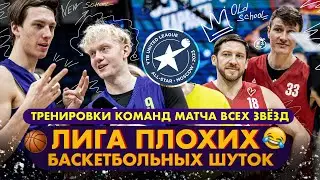 ВЛОГ #45. МАТЧ ВСЕХ ЗВЁЗД 