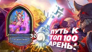 КАК ЖЕ ОНА ХОРОША ПРОТИВ МАГОВ... ИГРА НА ТРЁХ СЕМЁРКАХ | Арена | Hearthstone