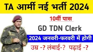 TA army bharti 2024 || TA Army New Vacancy 2024 || TA Army rally bharti 2024
