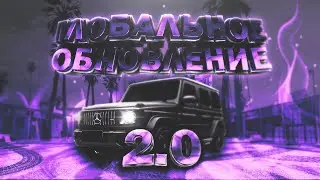 ВЫПУСКАЕМ ГЛОБАЛЬНОЕ ОБНОВЛЕНИЕ! ТАКОГО ВЫ ЕЩЕ НЕ ВИДЕЛИ! PRIME RUSSIA - 2.0 (GTA CRMP/SAMP)