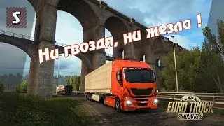 ETS 2 - Multiplayer - Внешние заказы
